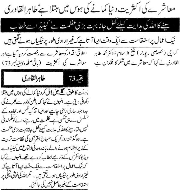 Minhaj-ul-Quran  Print Media CoverageDaily Nawai waqt Page 8